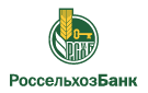 Банк Россельхозбанк в Черниговском